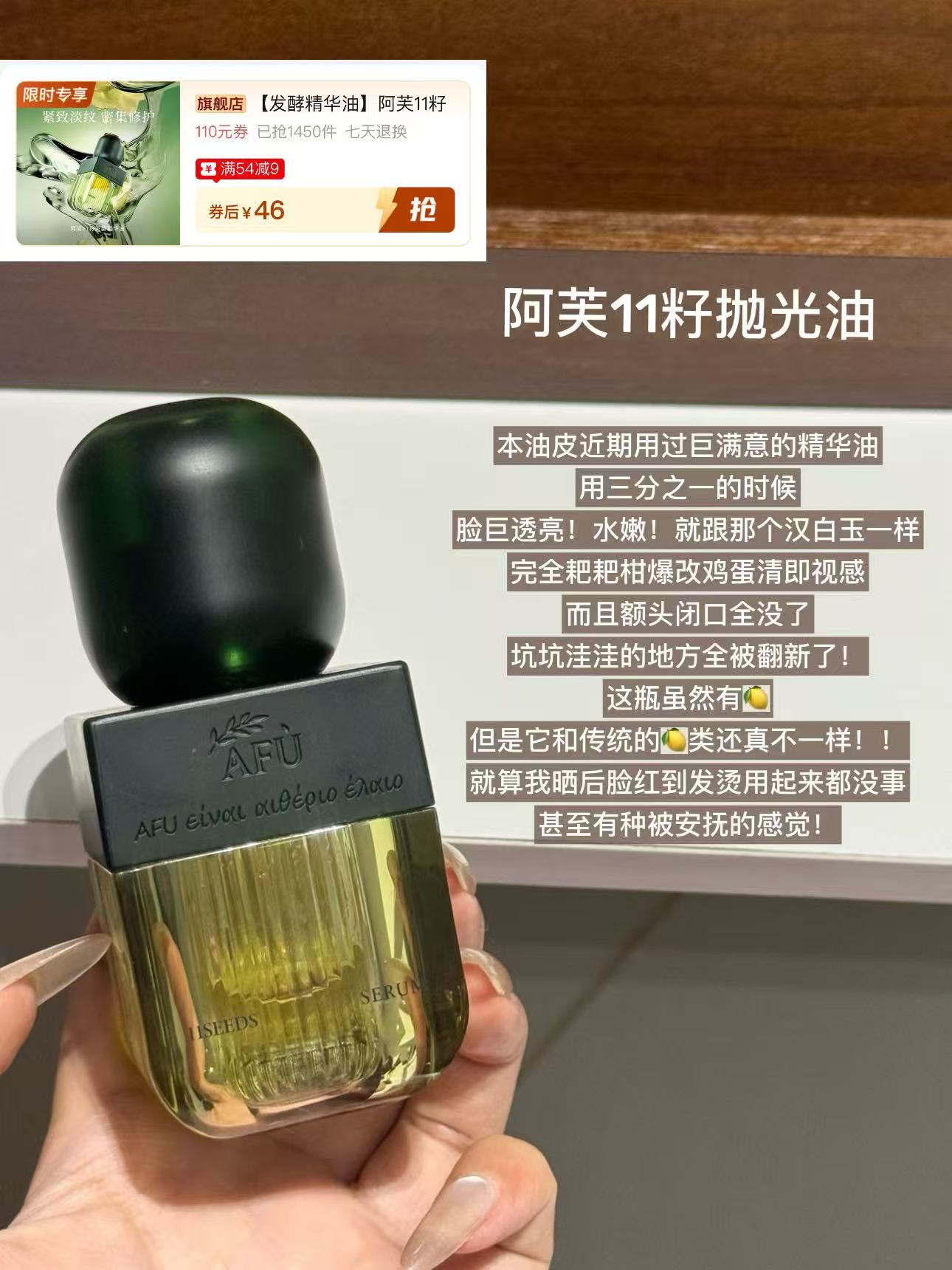 阿芙11籽抛光油30ml 46元 - 线报酷