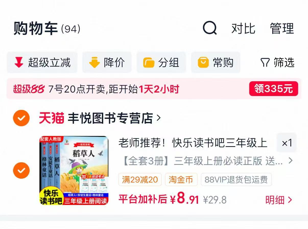 三年级上册一起悦读吧全套3册 8.9元 - 86线报