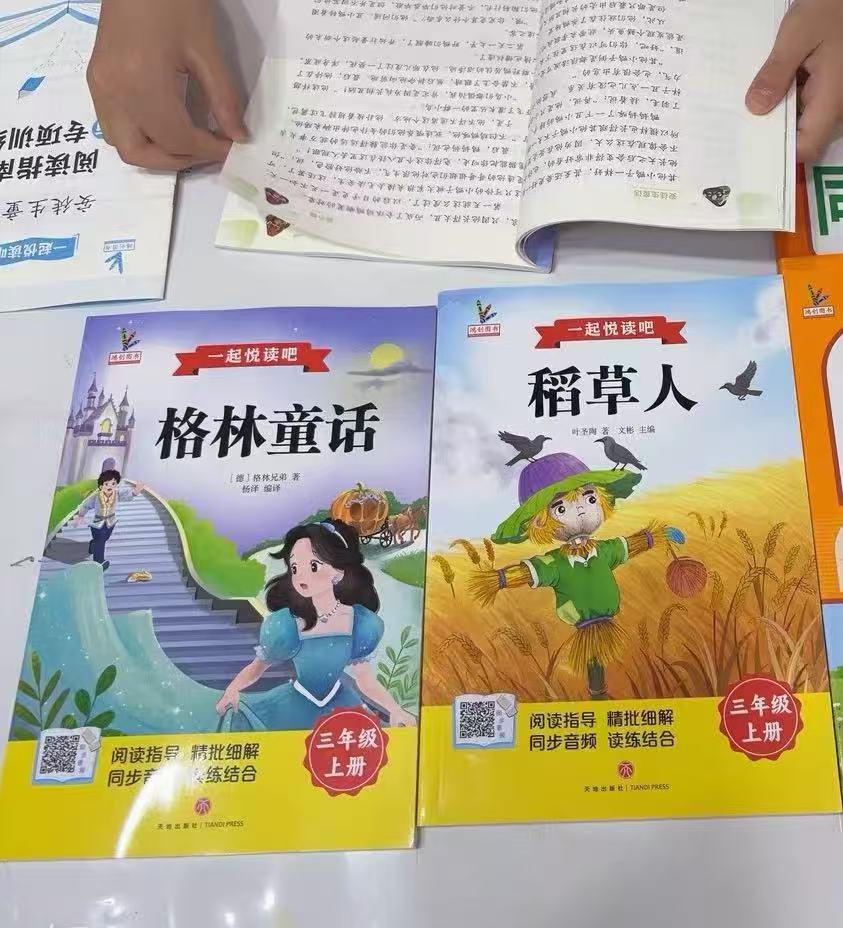 三年级上册一起悦读吧全套3册 8.9元 - 86线报