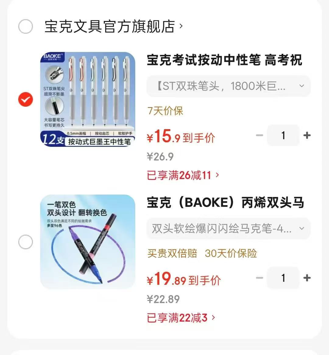 宝克丙烯双头爆闪马克笔48色 19.89元，宝克0.5mm速干按动笔黑12支 15.89元 - 86线报