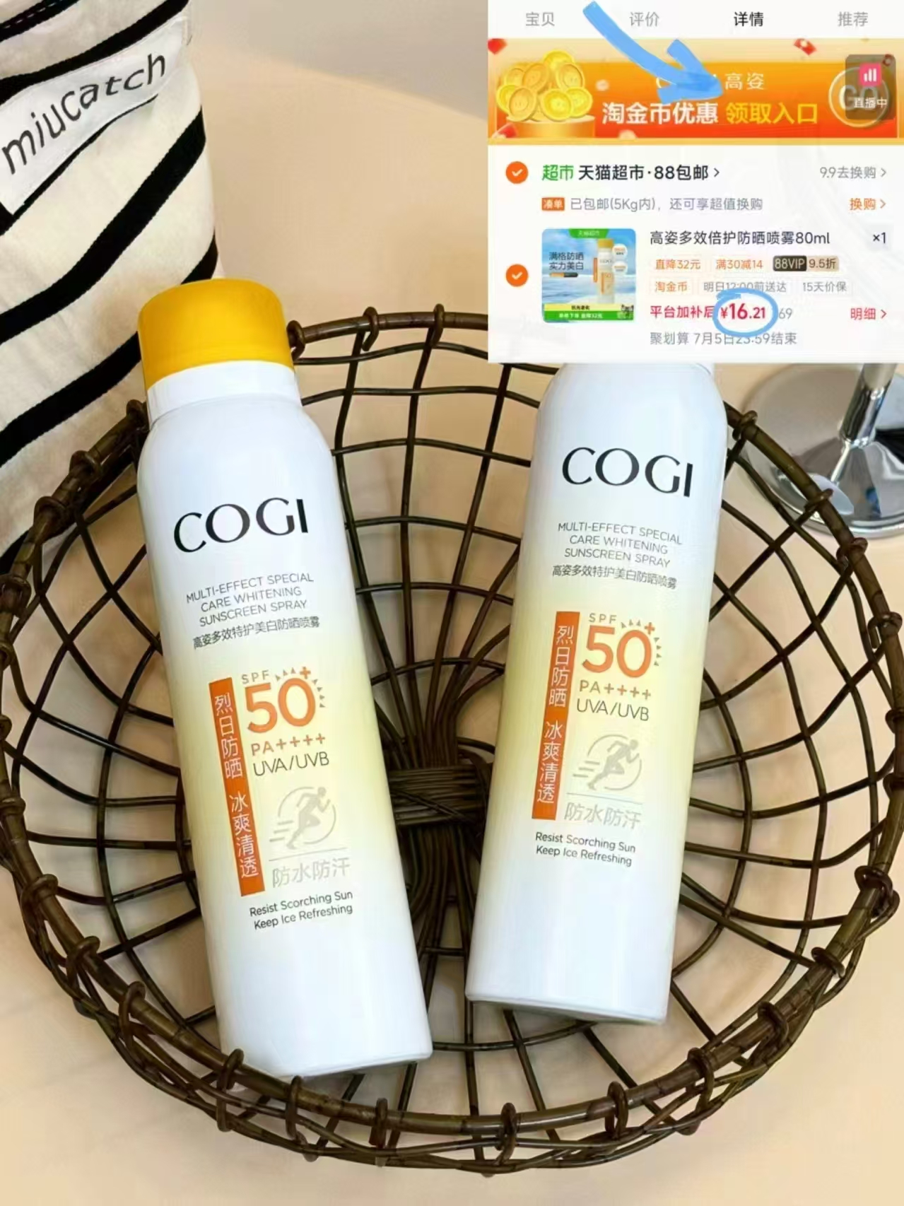 高姿防晒喷雾80ml 16元 - 86线报