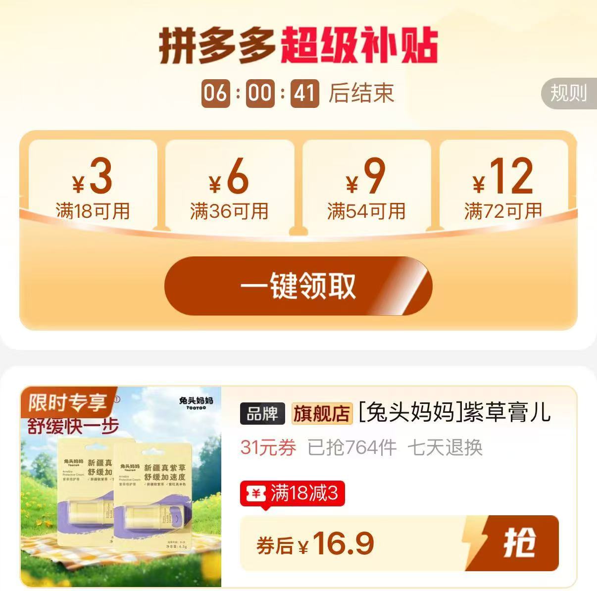兔头妈妈紫草膏6.5g到手2支 16.9元 - 线报酷