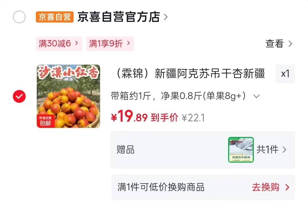 新疆阿克苏吊干杏约1斤 19.9元 - 86线报