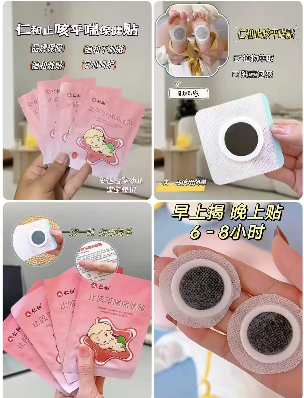 仁和小儿感冒止咳贴任选8贴/盒 14.3元，仁和小儿感冒止咳贴一盒装拍2共16贴 28.6元 - 86线报