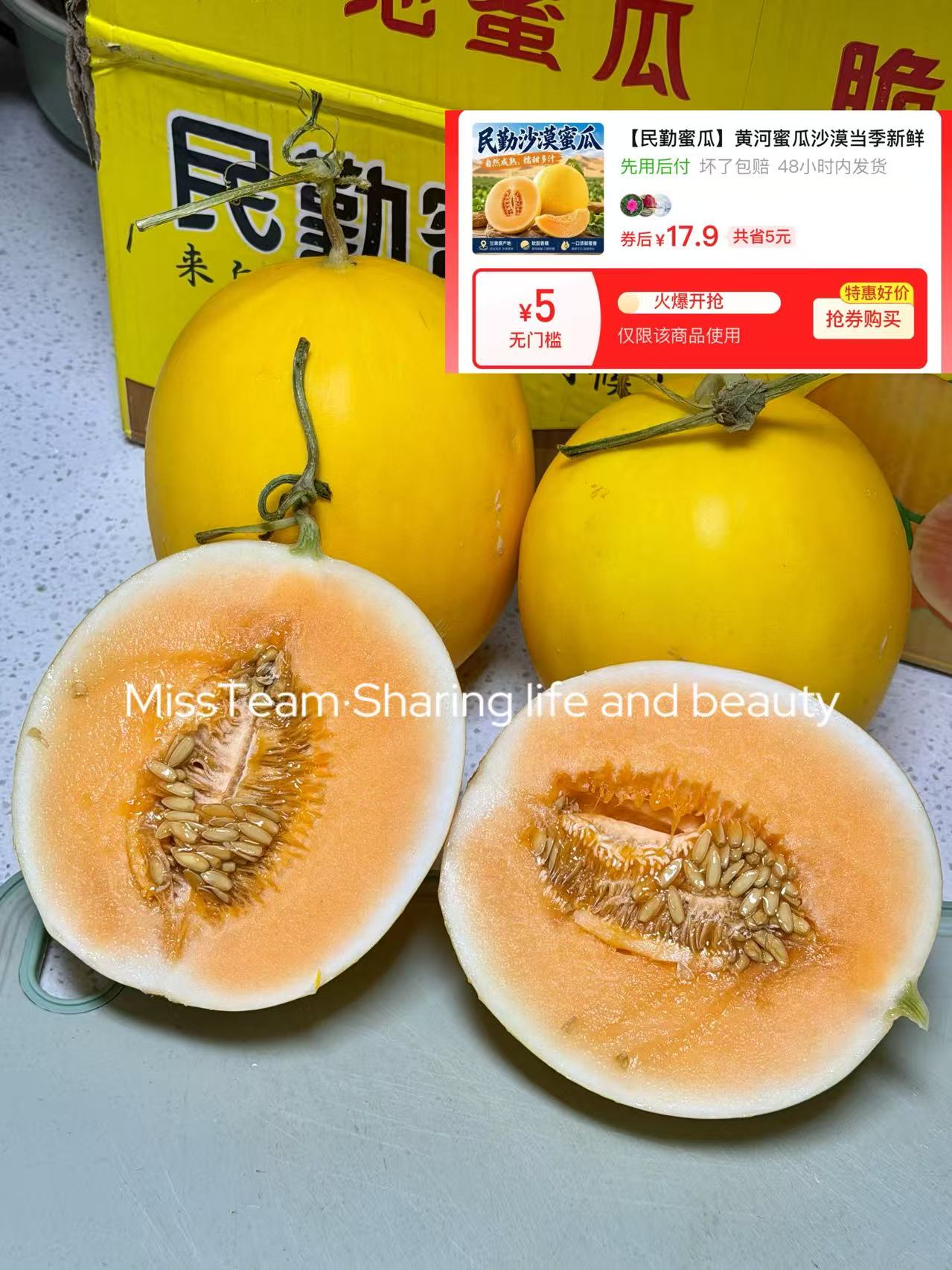 民勤蜜瓜9-10斤 17.9元 - 线报酷