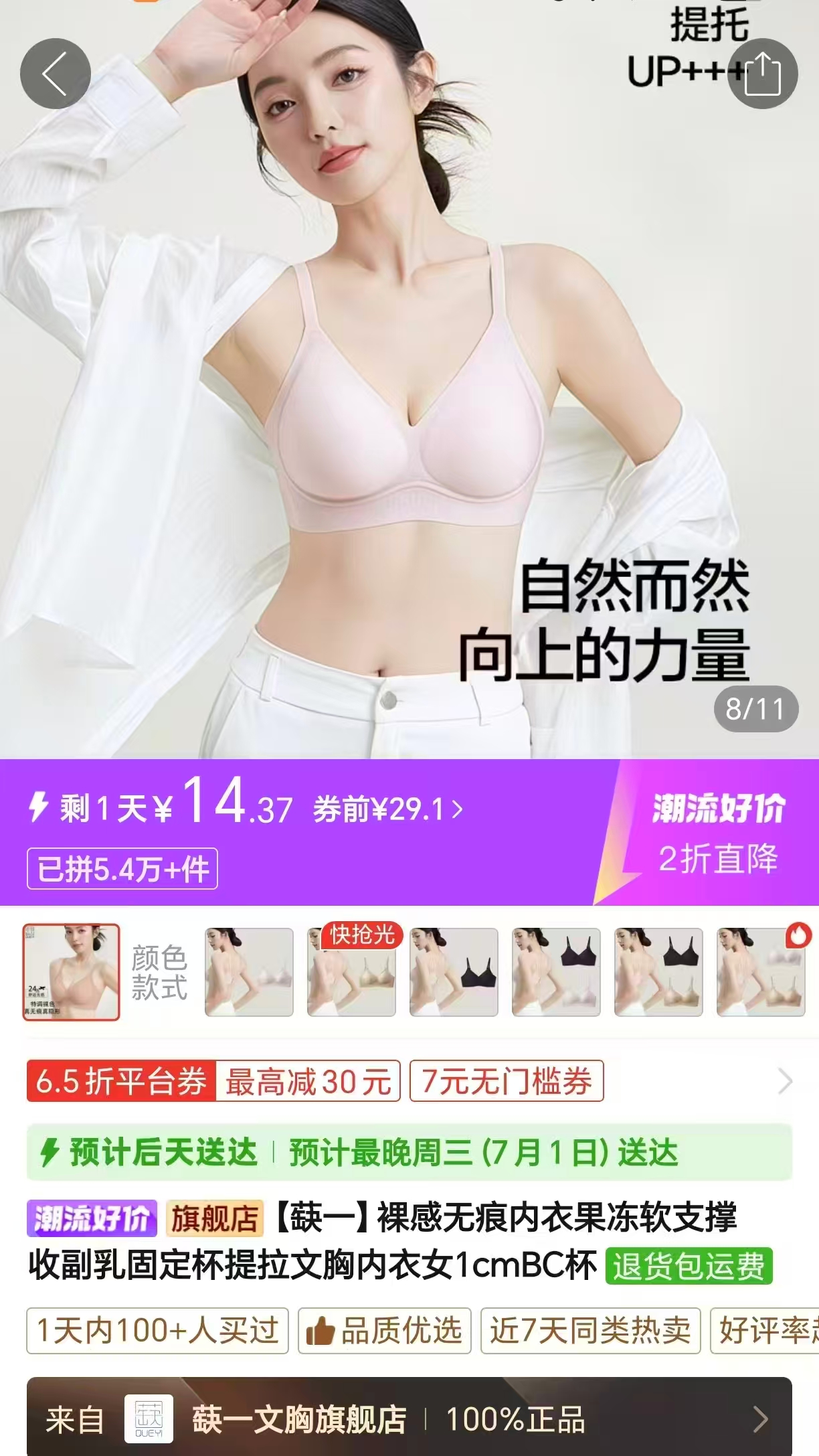 蒛一女无痕内衣 14元 - 线报酷