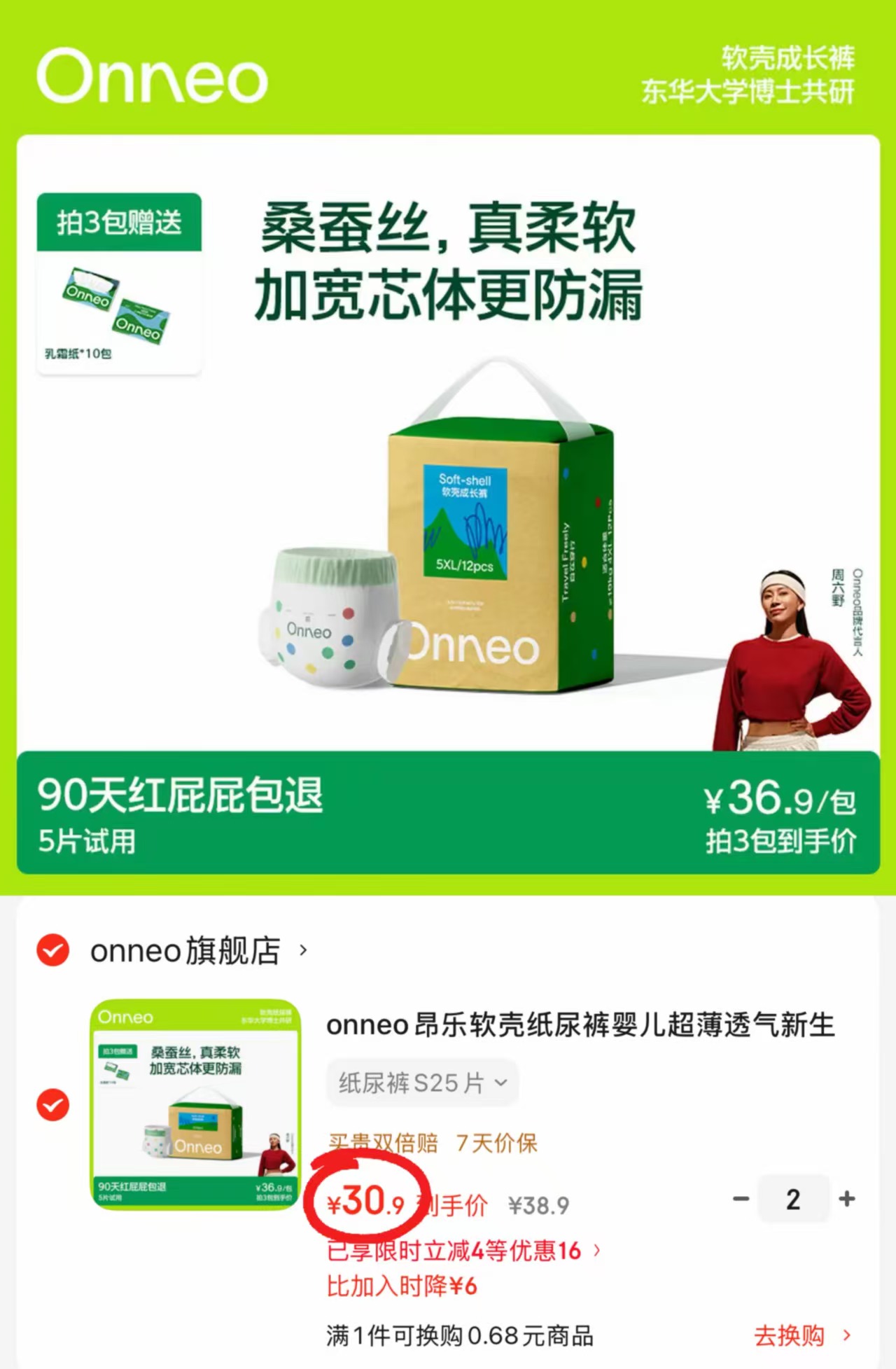 onneo昂乐软壳尿不湿拍2件 65.8元 - 86线报 onneo昂乐软壳尿不湿拍2件 65.8元 - 86线报