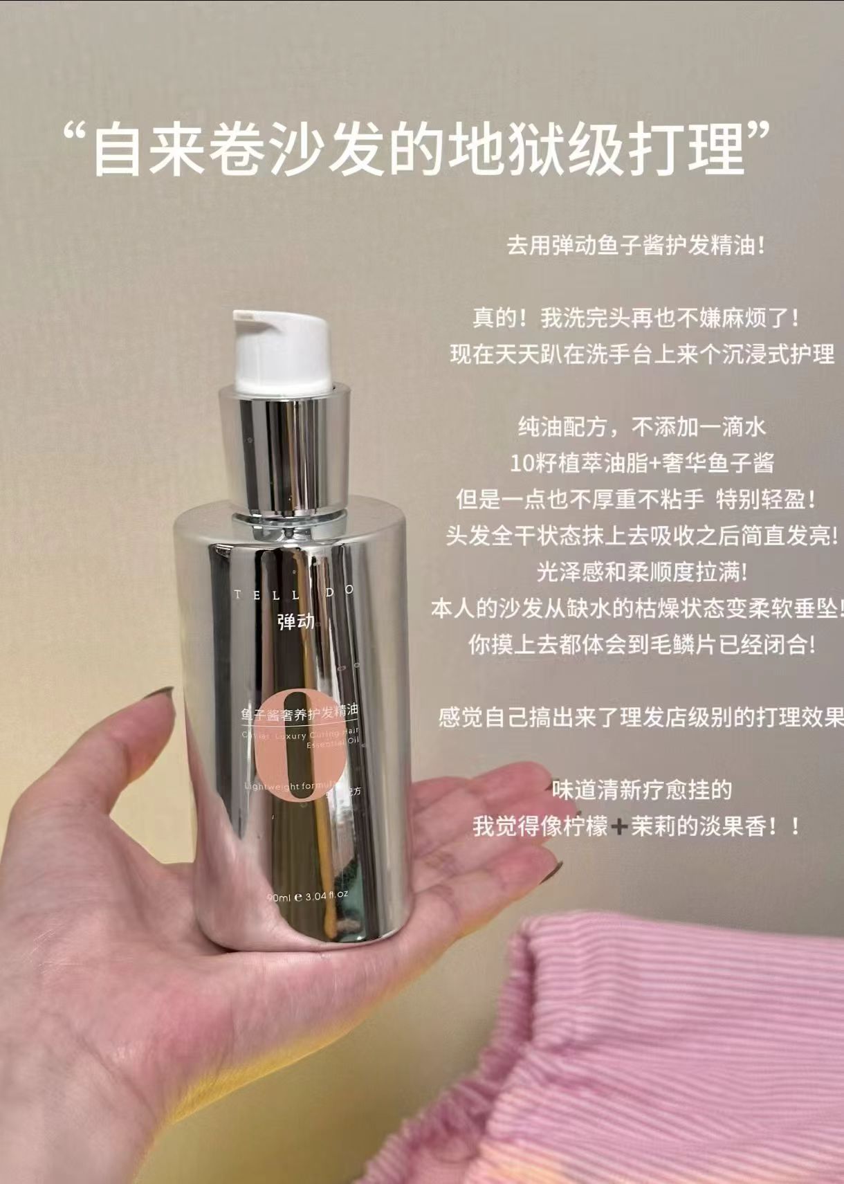 弹动鱼子酱护发精油90ml 赠小样2ml*3条+按摩梳 37.8元 - 86线报