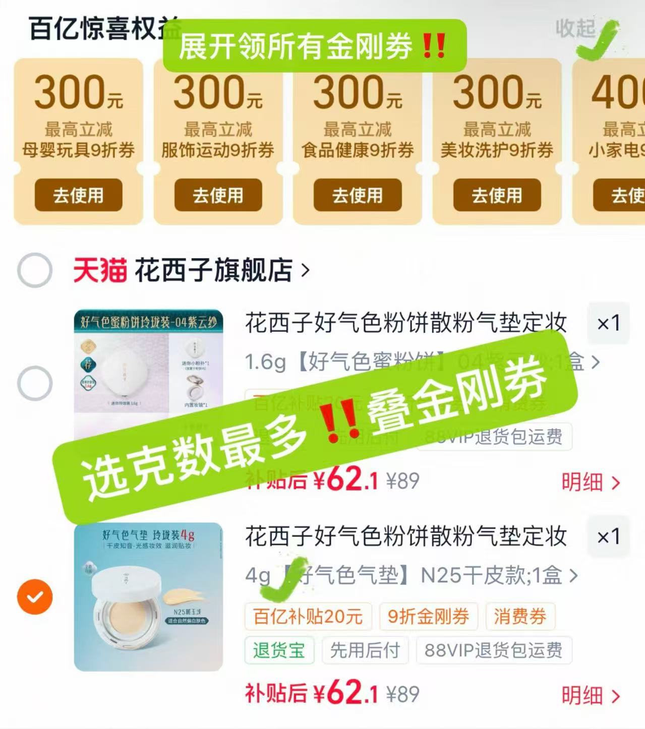 花西子好气色粉饼散粉气垫 62元 - 86线报