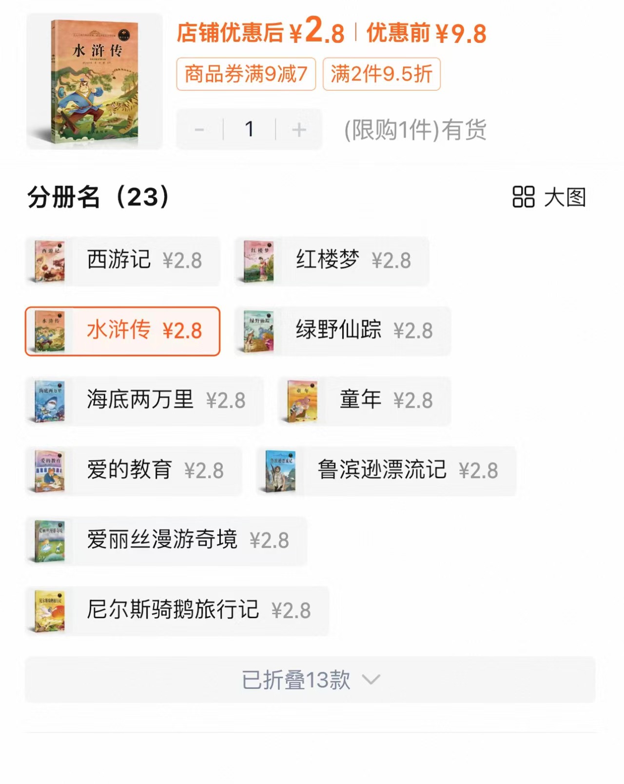 宝葫芦的秘密课外童话书多款可选 2.8元,卡拉羊多功能补习袋 29.9元 - 86线报 宝葫芦的秘密课外童话书多款可选 2.8元,卡拉羊多功能补习袋 29.9元 - 86线报