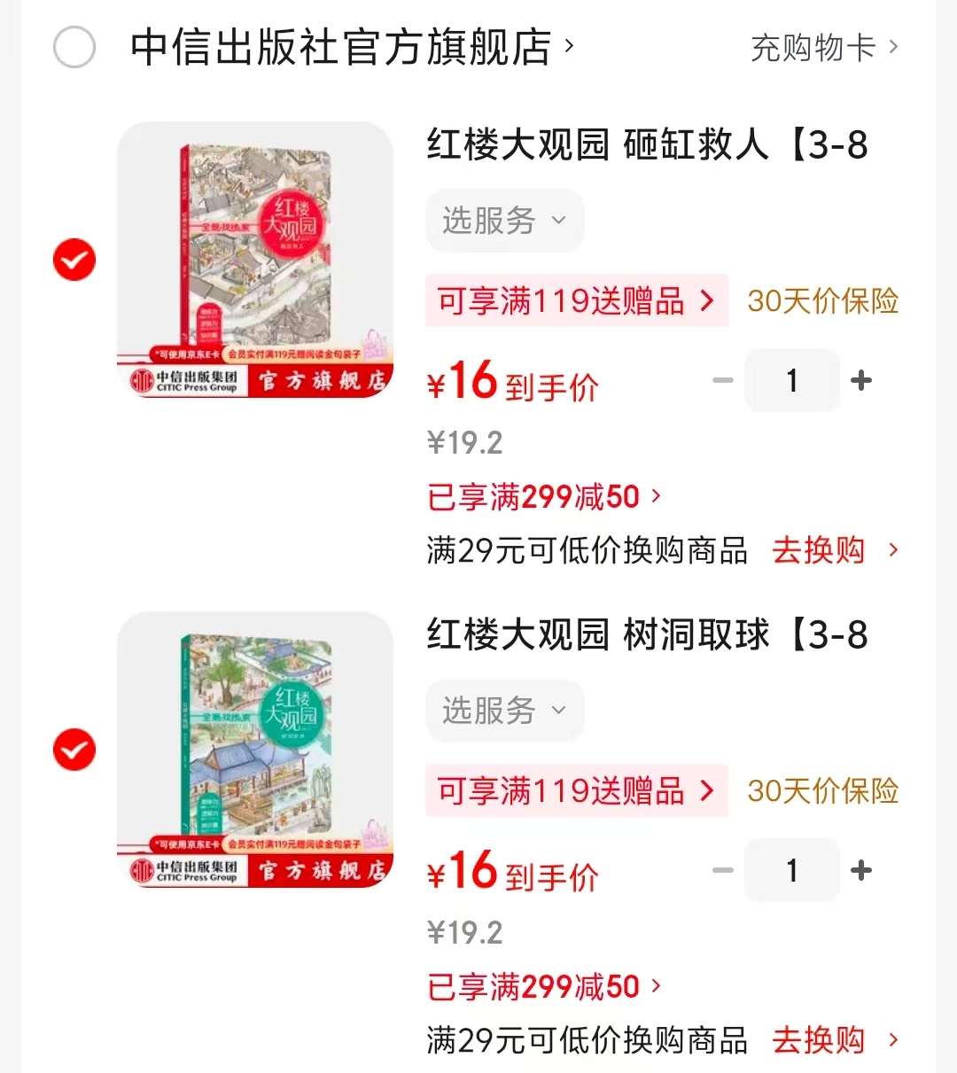 狐狸家红楼大观园树洞取球 16元,狐狸家红楼大观园砸缸救人 16元 - 86线报 狐狸家红楼大观园树洞取球 16元,狐狸家红楼大观园砸缸救人 16元 - 86线报
