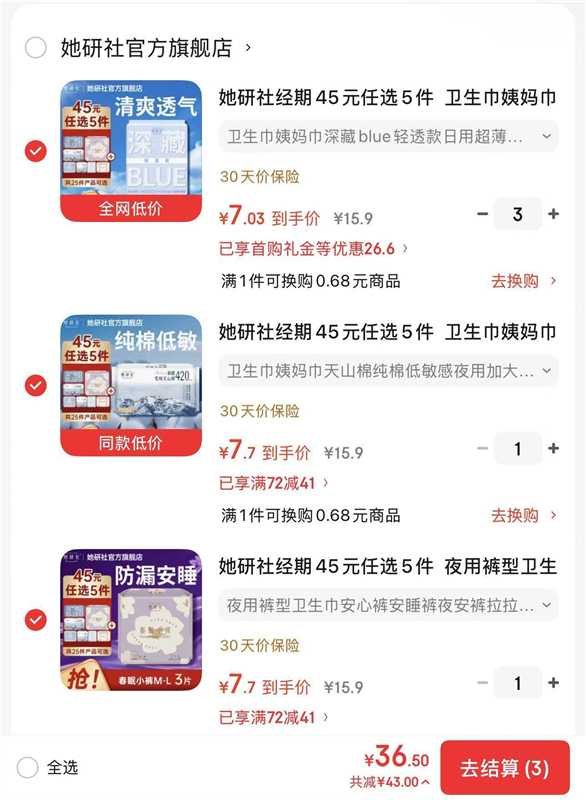 她研社姨妈巾组合拍5件 36元 - 86线报