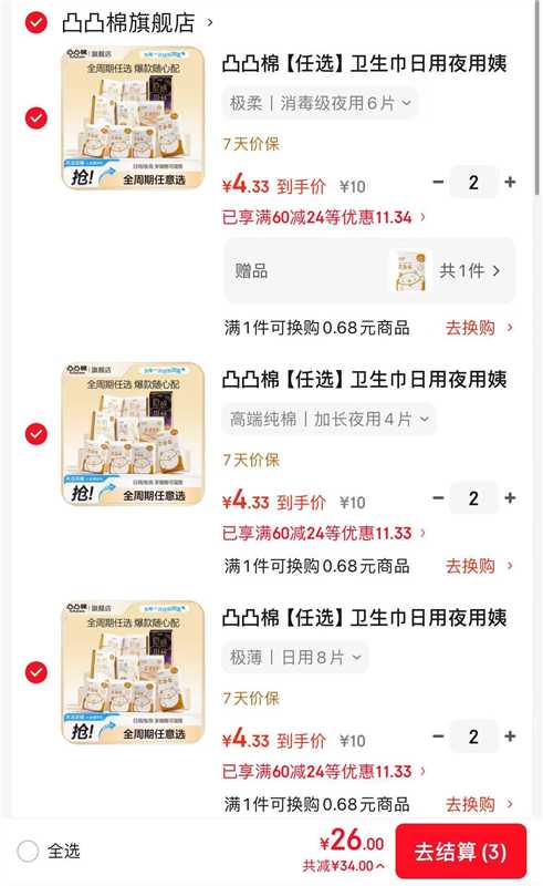 凸凸棉姨妈巾任选拍6发8包 26元 - 86线报