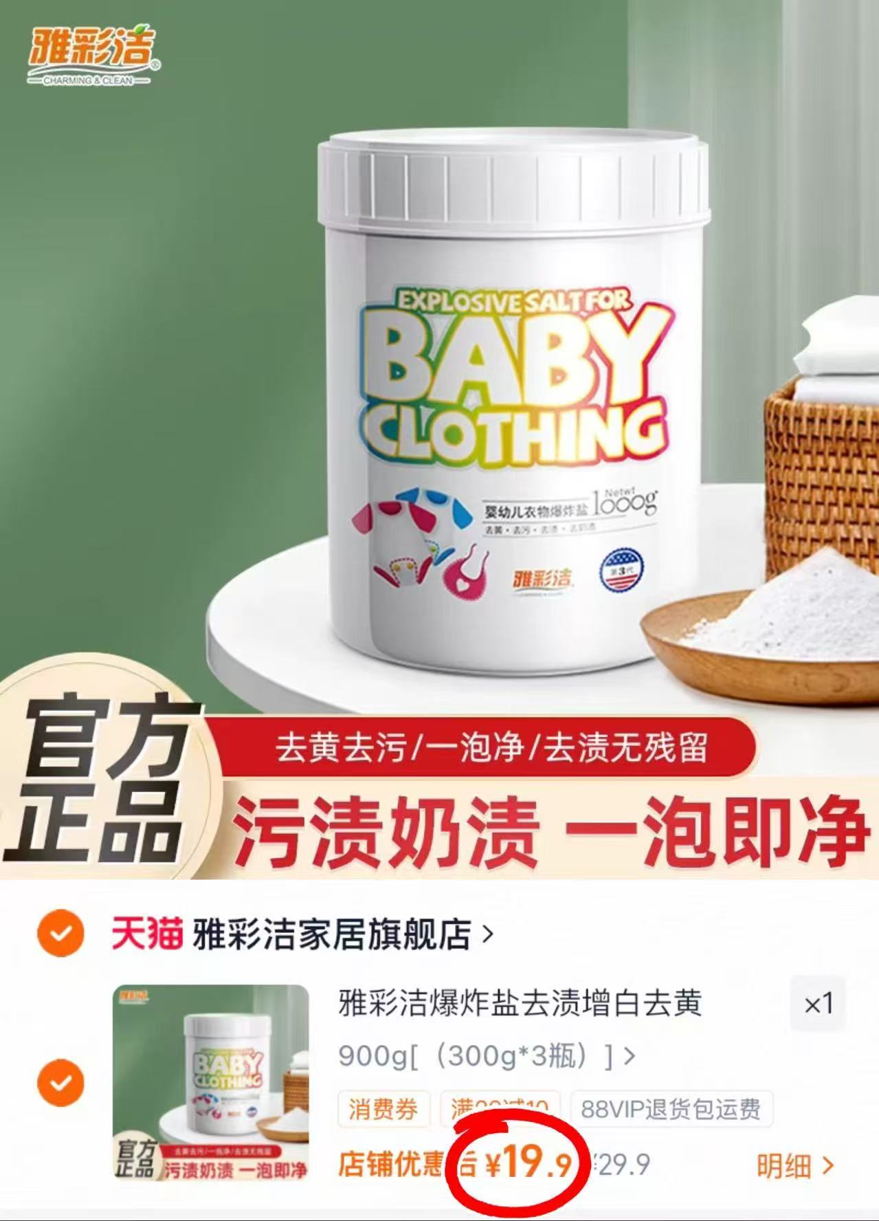 雅彩洁爆炸盐300g 6.6元,雅彩洁爆炸盐拍3瓶装共900g 19.9元 - 86线报 雅彩洁爆炸盐300g 6.6元,雅彩洁爆炸盐拍3瓶装共900g 19.9元 - 86线报