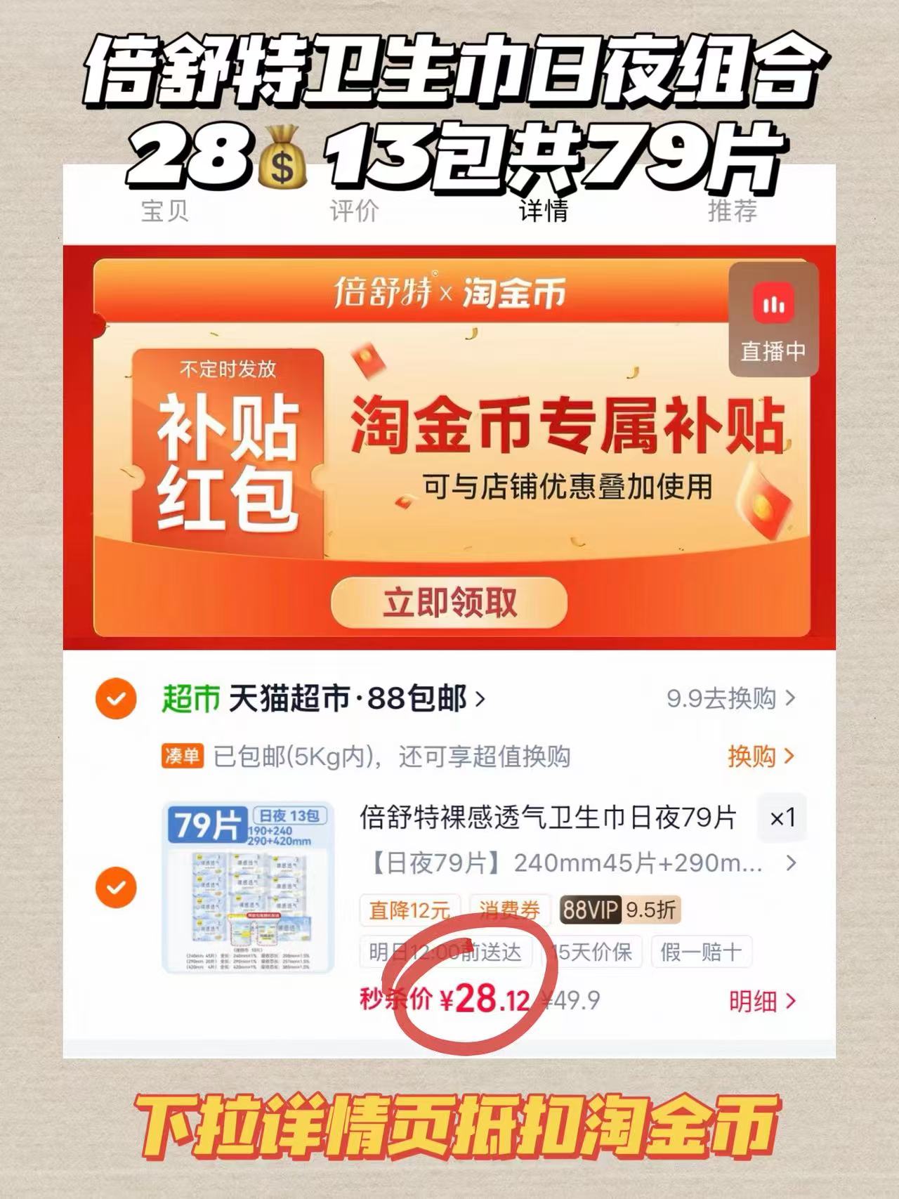 倍舒特卫生巾共79片 28元 - 86线报