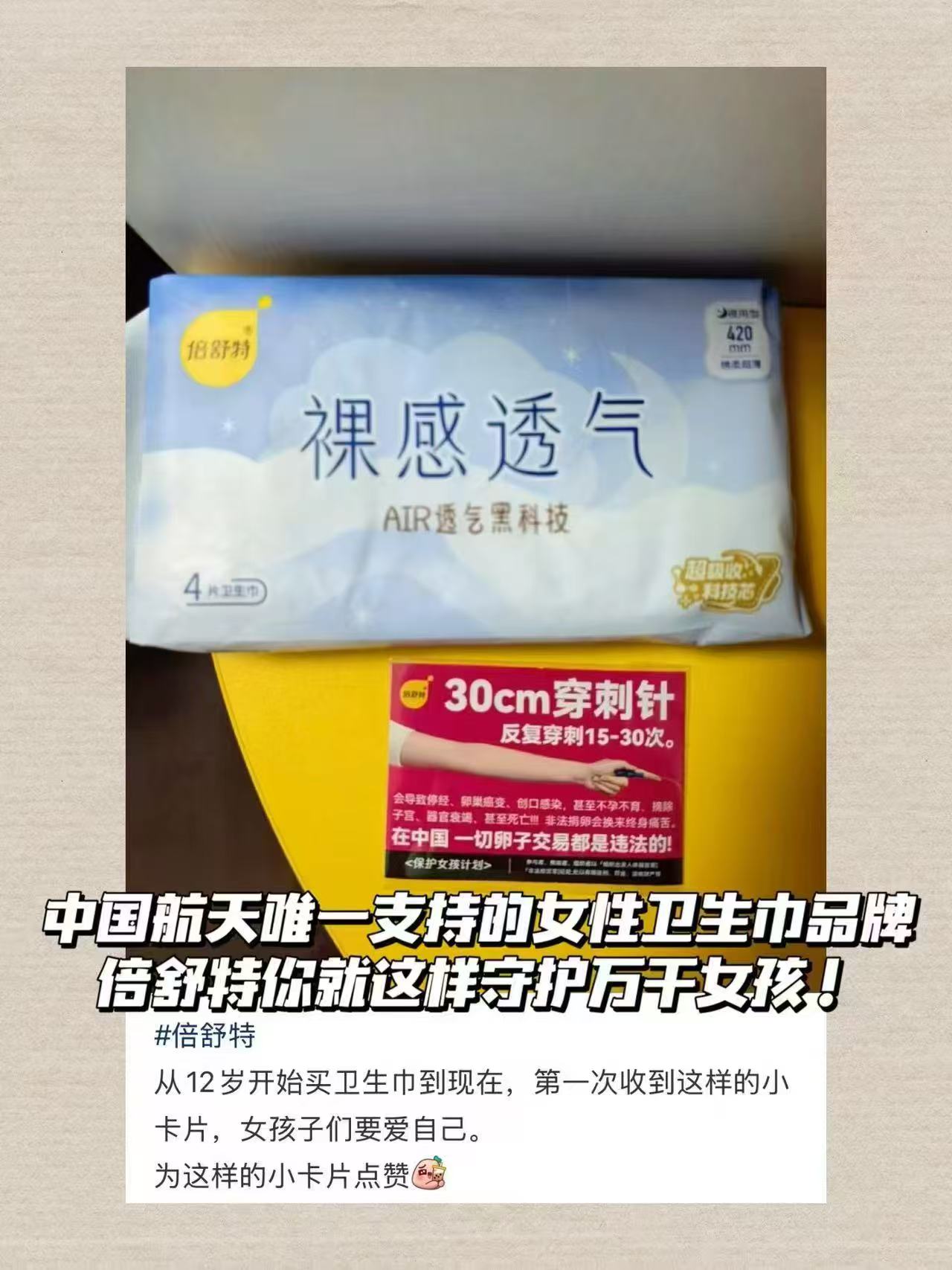 倍舒特卫生巾共79片 28元 - 86线报