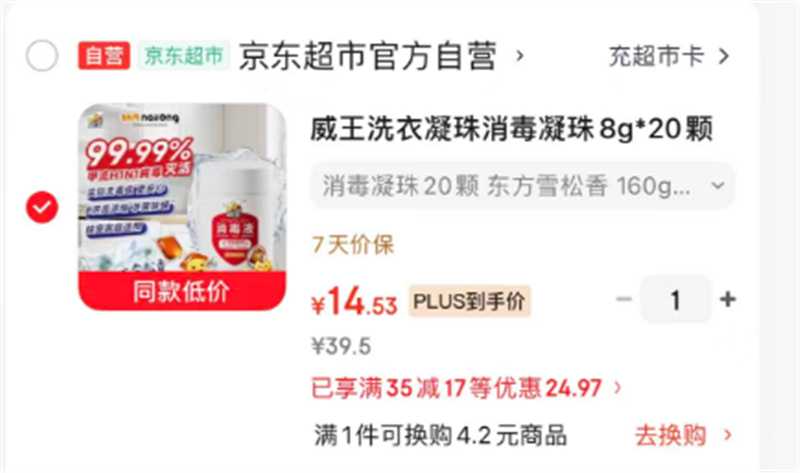 威王洗衣消毒凝珠8g*20 14.5元 - 86线报