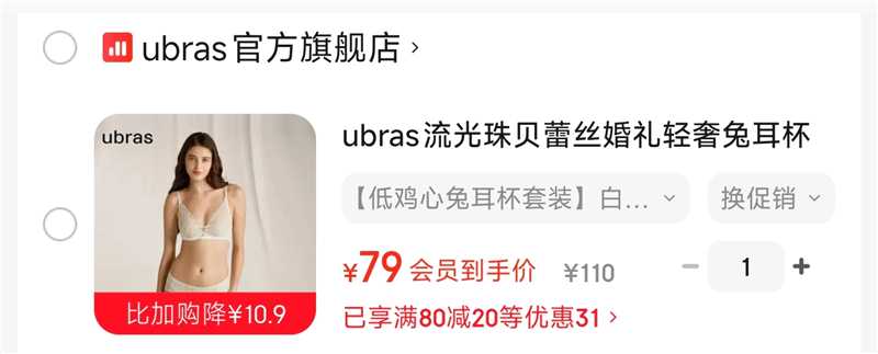 ubras流光珠贝内衣套装 79元 - 线报酷