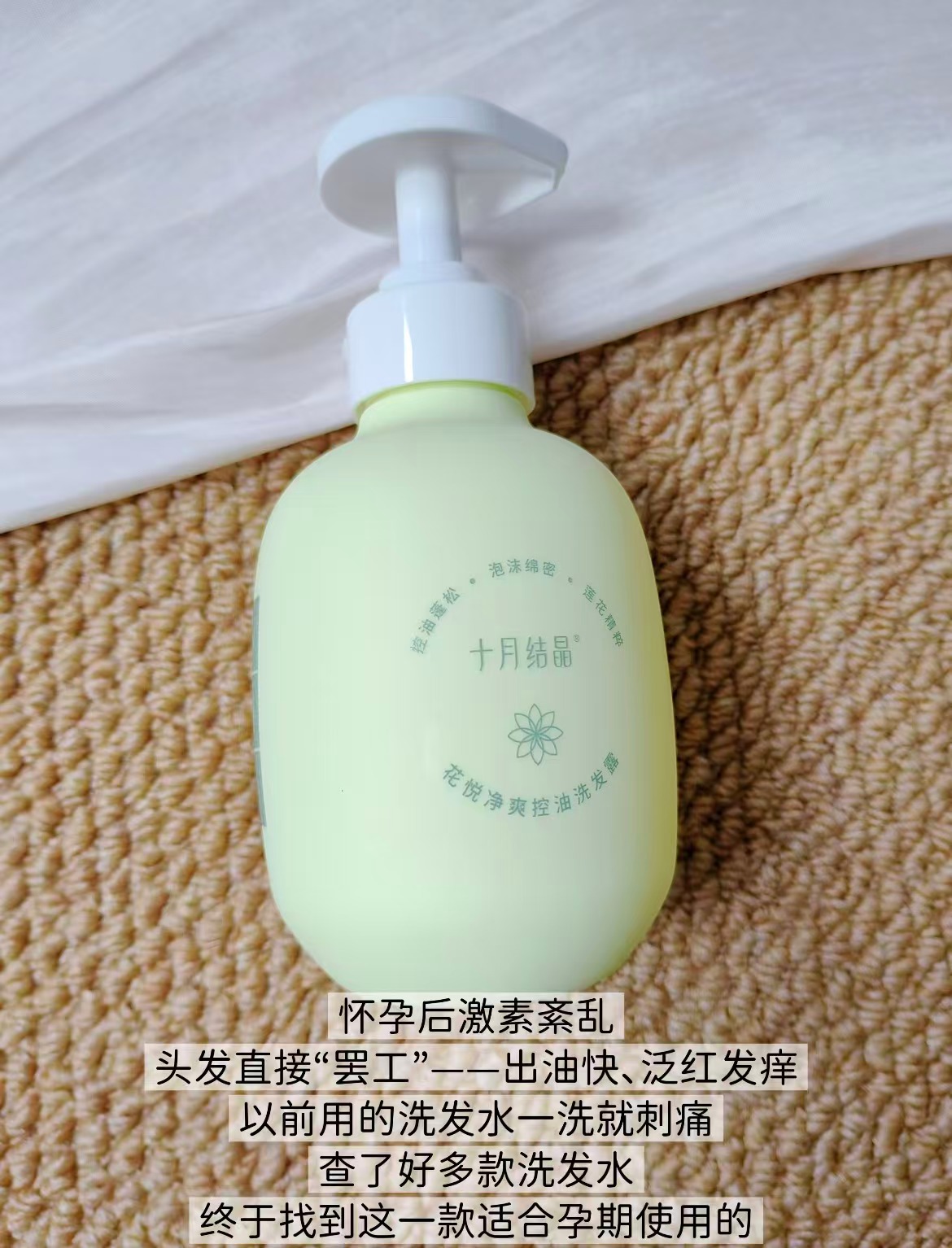 十月结晶花悦洗发露300ml/瓶 25.4元 - 86线报