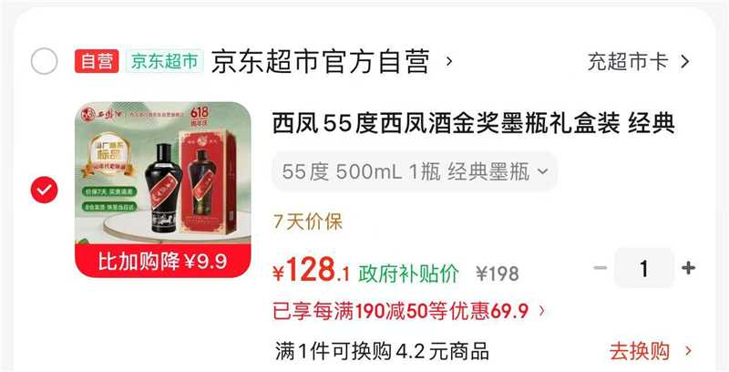 55度西凤酒墨瓶礼盒装 128元 - 86线报