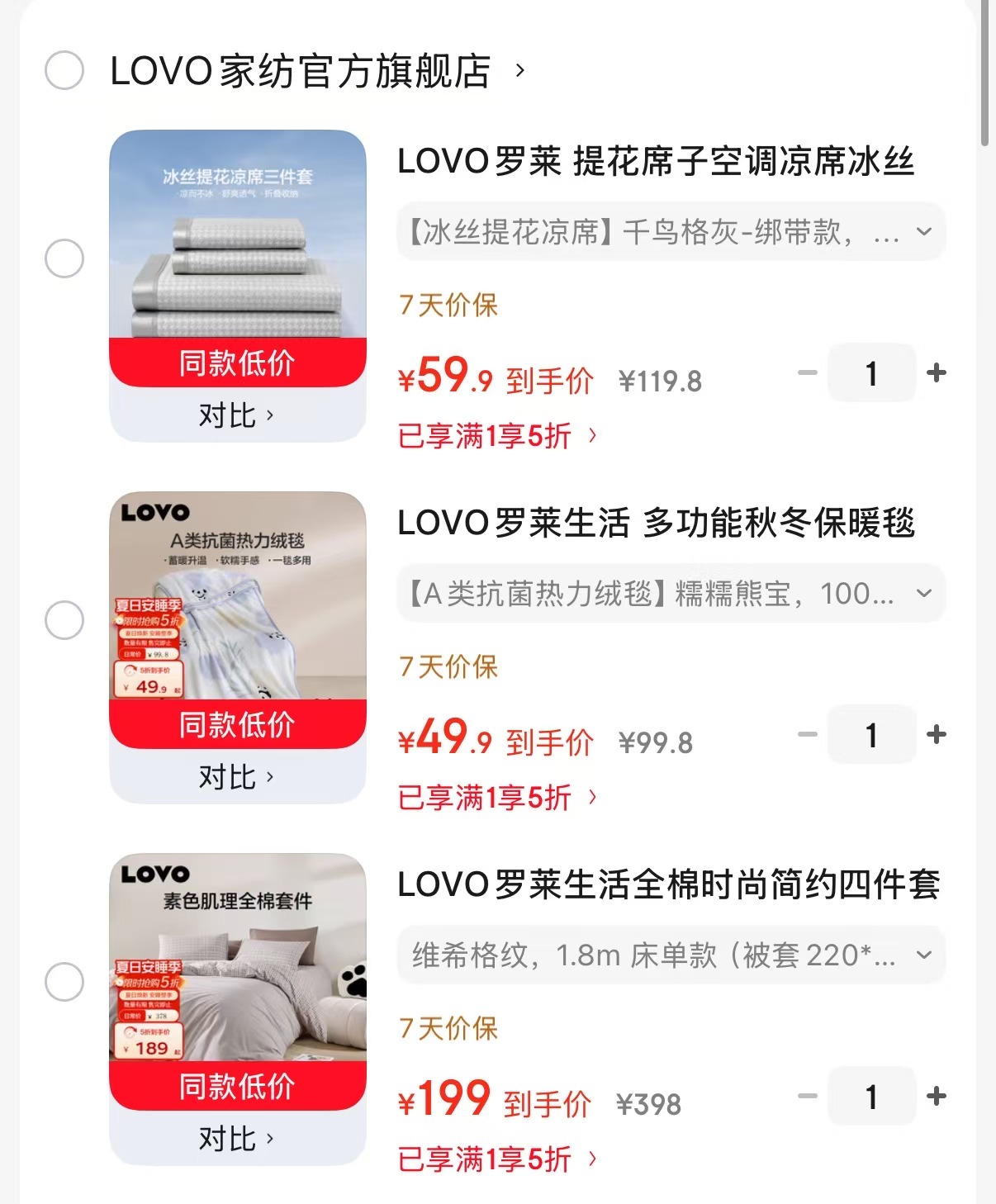 LOVO冰丝提花凉席三件套 59.9元,LOVO A类抗菌热力绒毯 49.9元 - 86线报 LOVO冰丝提花凉席三件套 59.9元,LOVO A类抗菌热力绒毯 49.9元 - 86线报