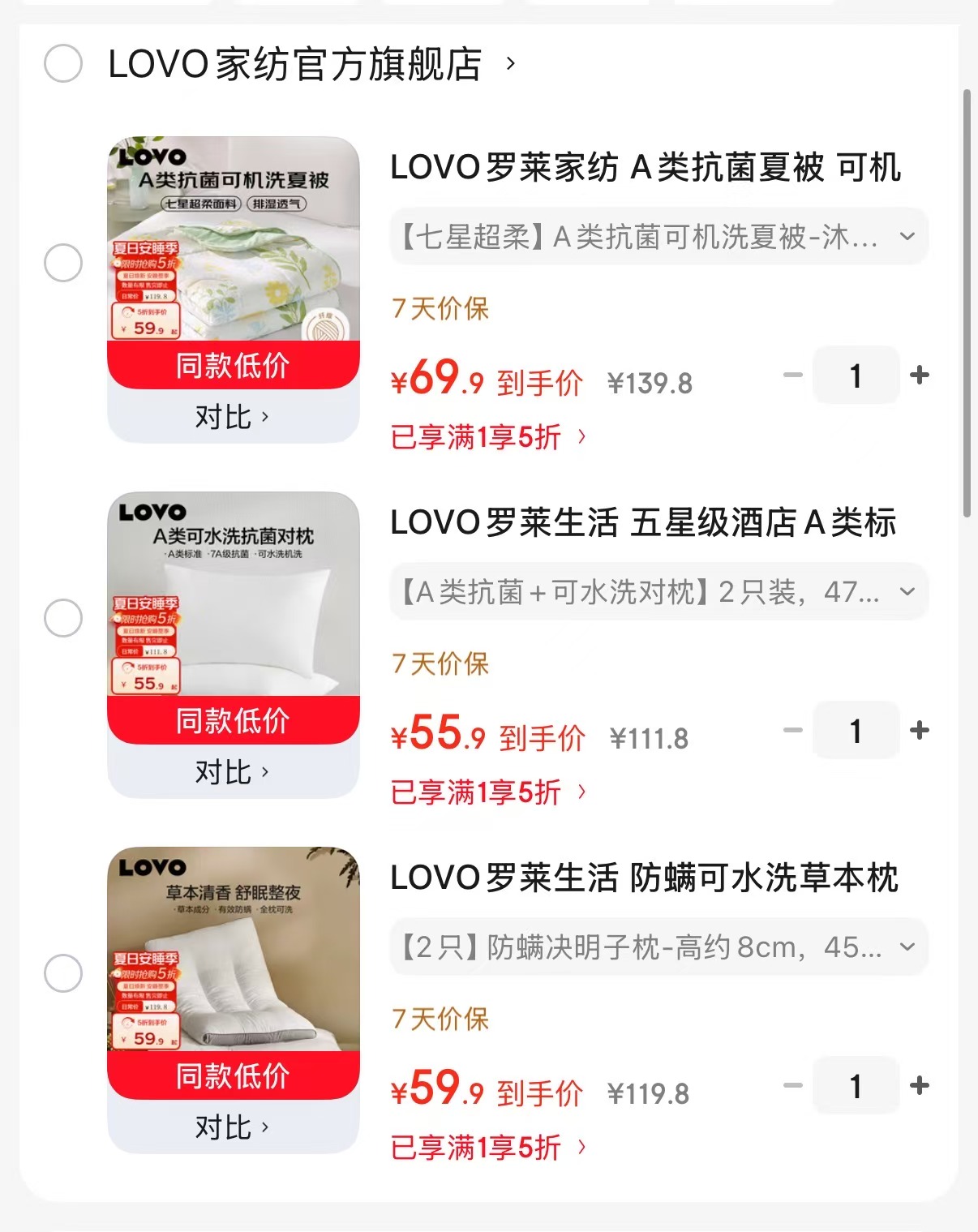 LOVO冰丝提花凉席三件套 59.9元，LOVO A类抗菌热力绒毯 49.9元 - 86线报