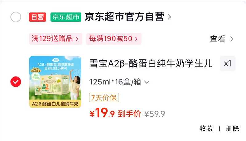 雪宝A2β-酪蛋白125ml*16 19.9元 - 86线报