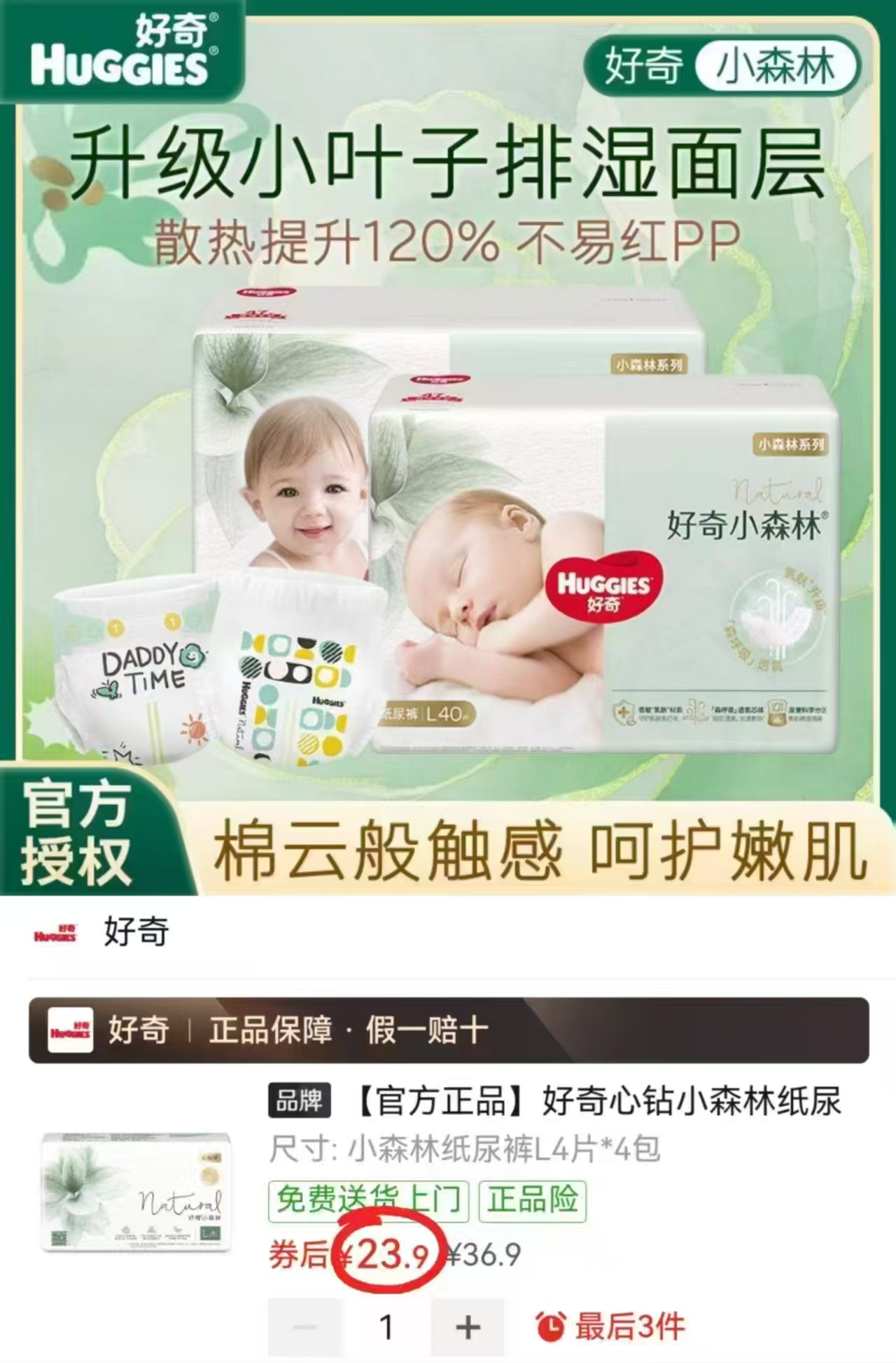 好奇心钻小森林试用装4片/包拍1共4包 23.9元,奇莫皇家至柔纸尿裤36片拍一发5包 142.9元 - 线报酷 好奇心钻小森林试用装4片/包拍1共4包 23.9元,奇莫皇家至柔纸尿裤36片拍一发5包 142.9元 - 线报酷