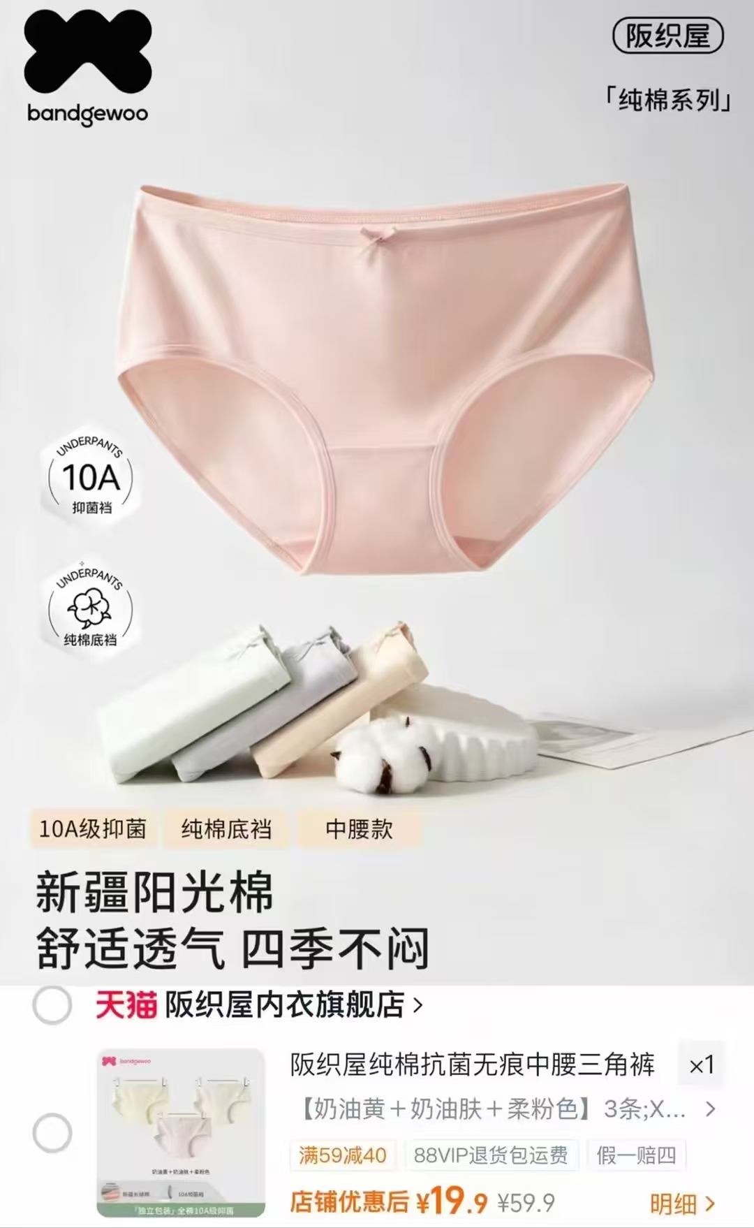 阪织屋冰丝无痕内裤三条组合装任选 19元 - 86线报 阪织屋冰丝无痕内裤三条组合装任选 19元 - 86线报