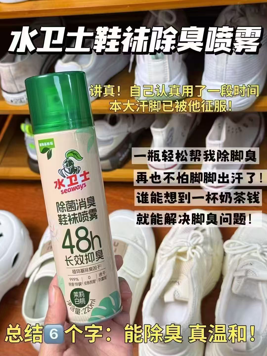 水卫士除菌消臭鞋袜喷雾220ml✘2瓶 14.7元，水卫士鞋袜除臭喷雾 7.3元 - 86线报