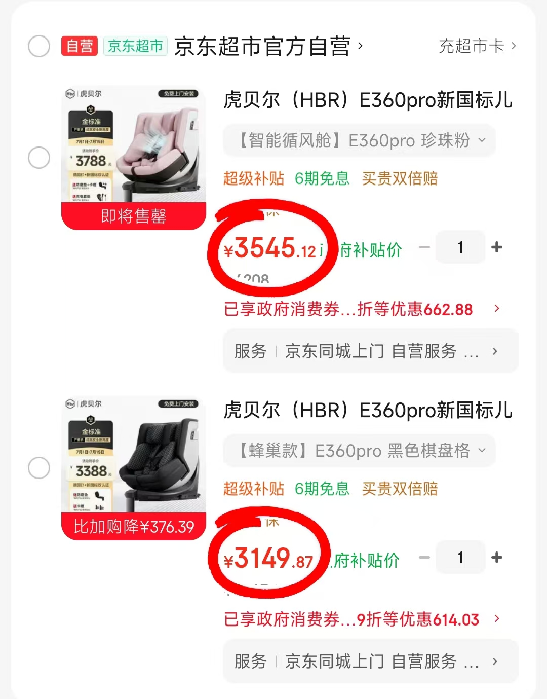 虎贝尔智能通风E360pro 3545.1元，虎贝尔蜂巢款E360pro 3149.8元 - 86线报