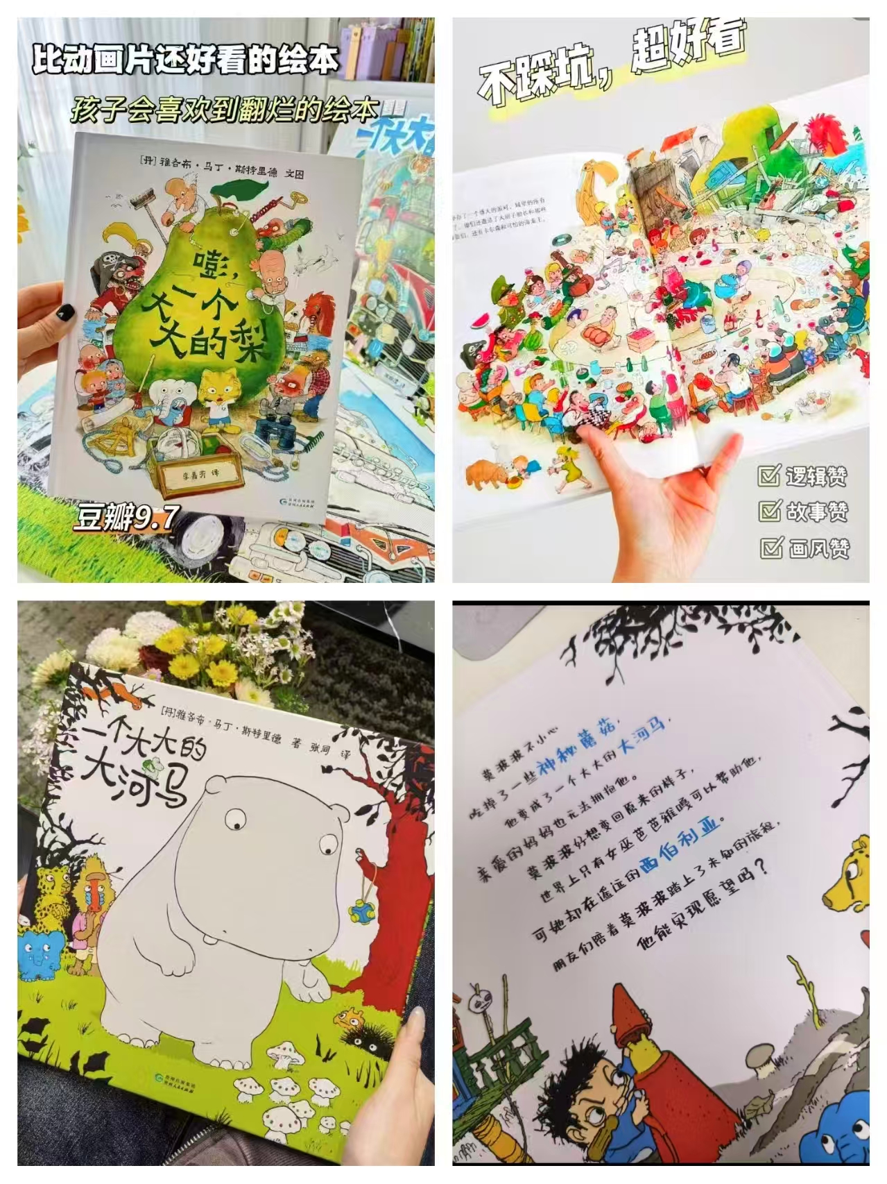 一个大大的梨 32元，一个大大的大河马 37.1元 - 86线报