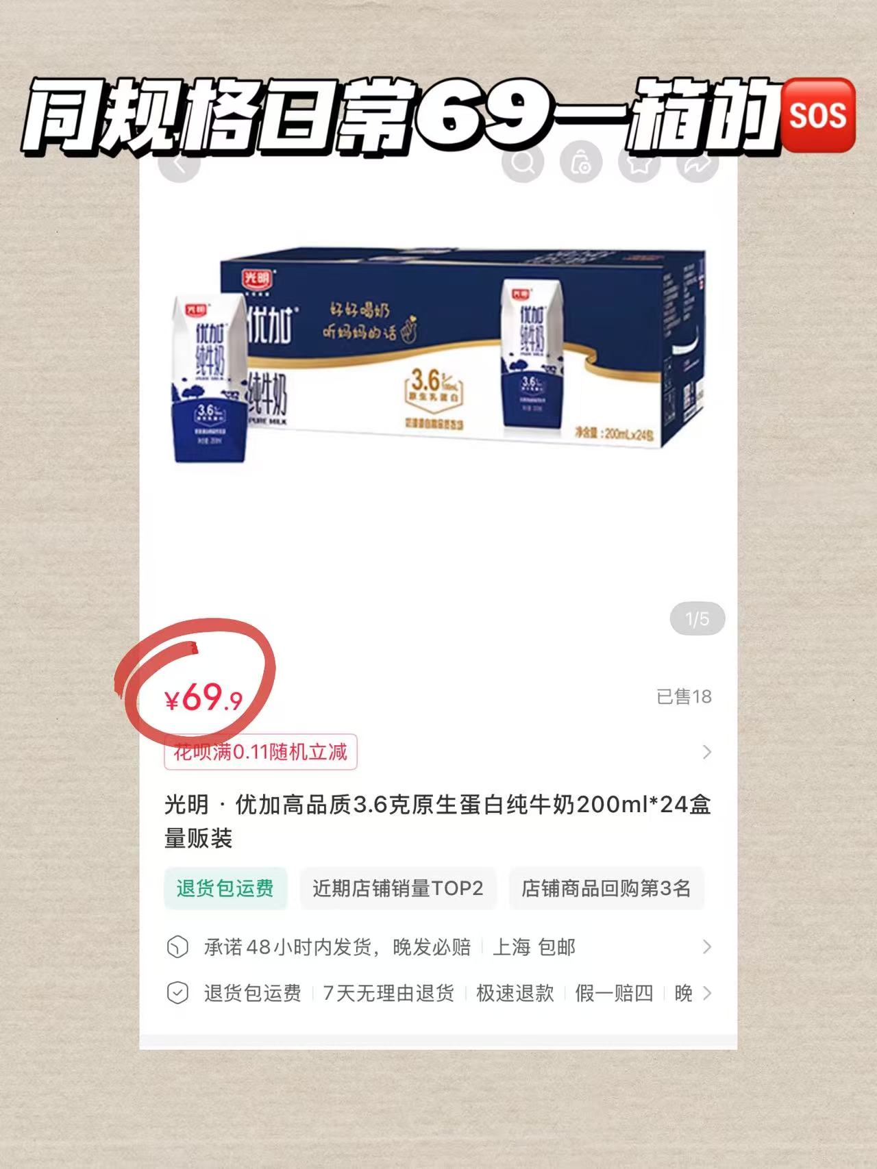 光明优加纯牛奶24盒 50元 - 86线报