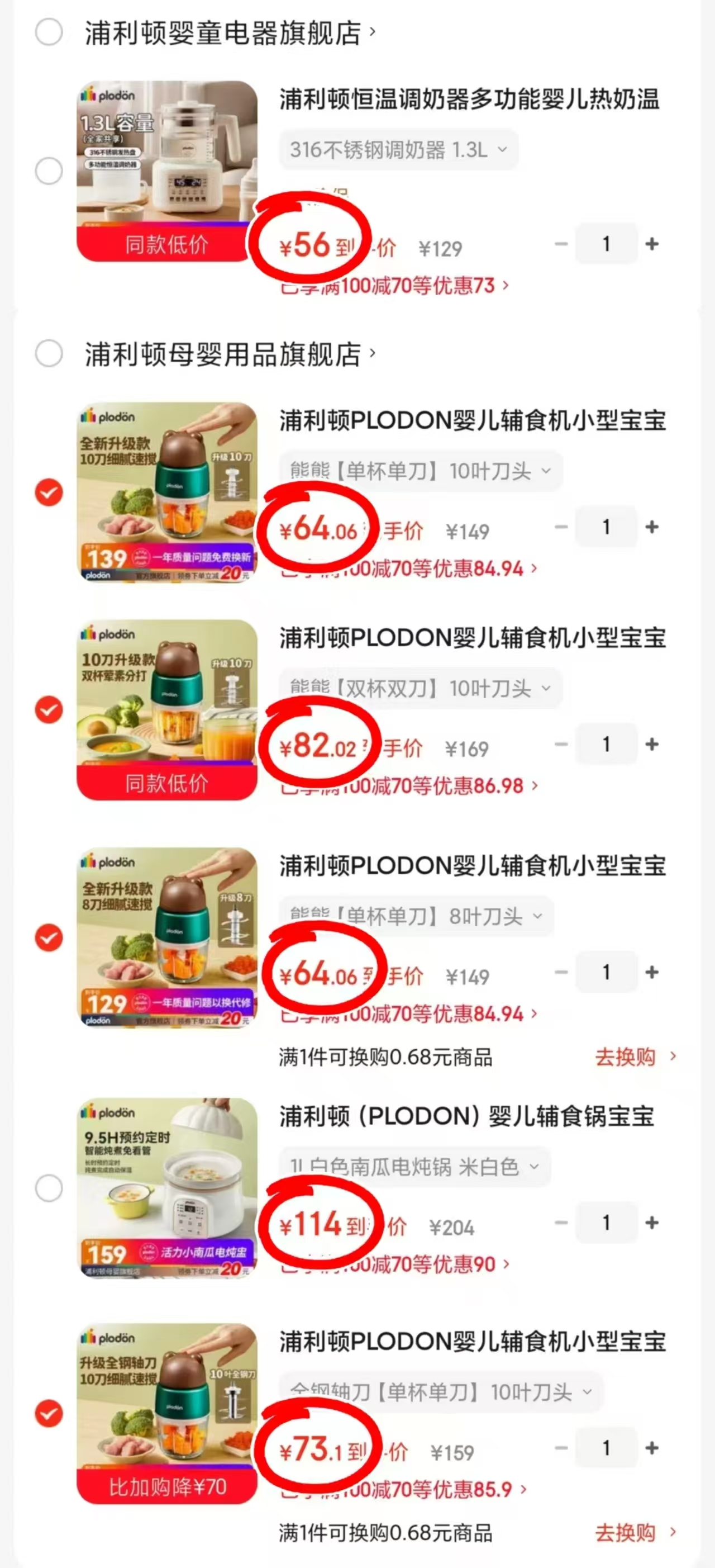 浦利顿不锈钢调奶器1.3L 56元，浦利顿熊熊单刀10刀 64元，浦利顿熊熊双刀10刀 82元 - 86线报
