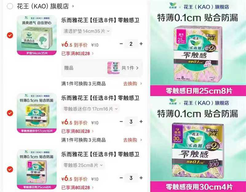花王乐而雅姨妈巾组合任选8件赠30cm4片*2包含赠共10包 52元 - 86线报