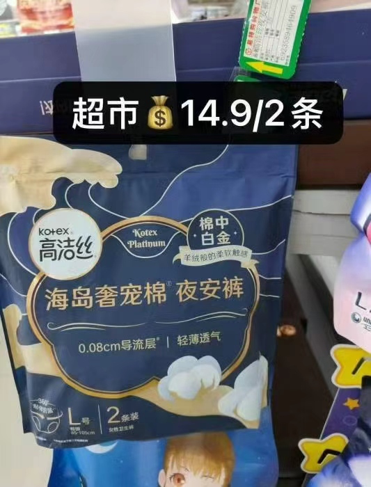 高洁丝奢宠海岛安睡裤L号3条*4包 31.7元 - 86线报