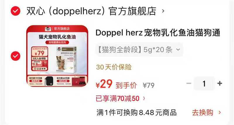 德国双心宠物乳化鱼油一盒20条5g/条 29元 - 86线报
