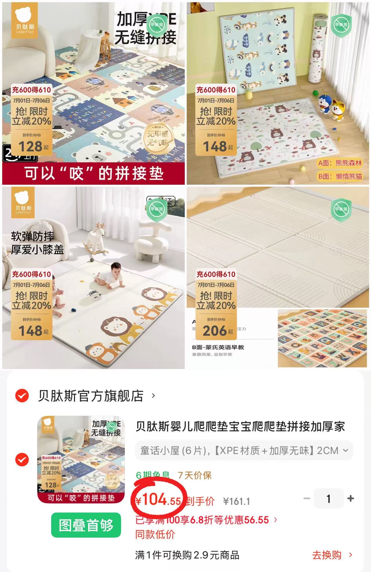 贝肽斯拼接款6片单片58*58*2cm 104.5元 - 86线报