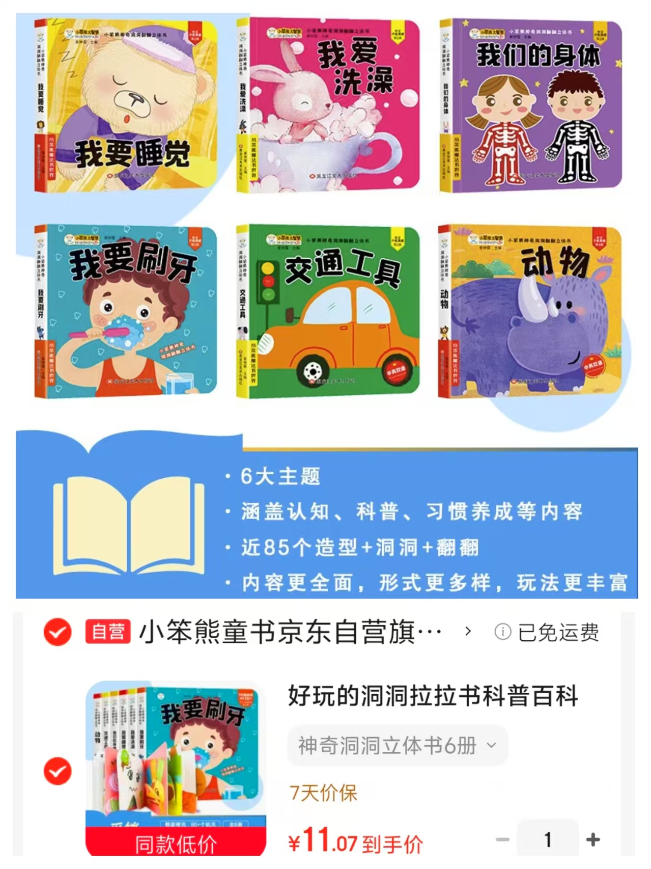 好玩的洞洞拉拉书科普系列6册 11元 - 86线报