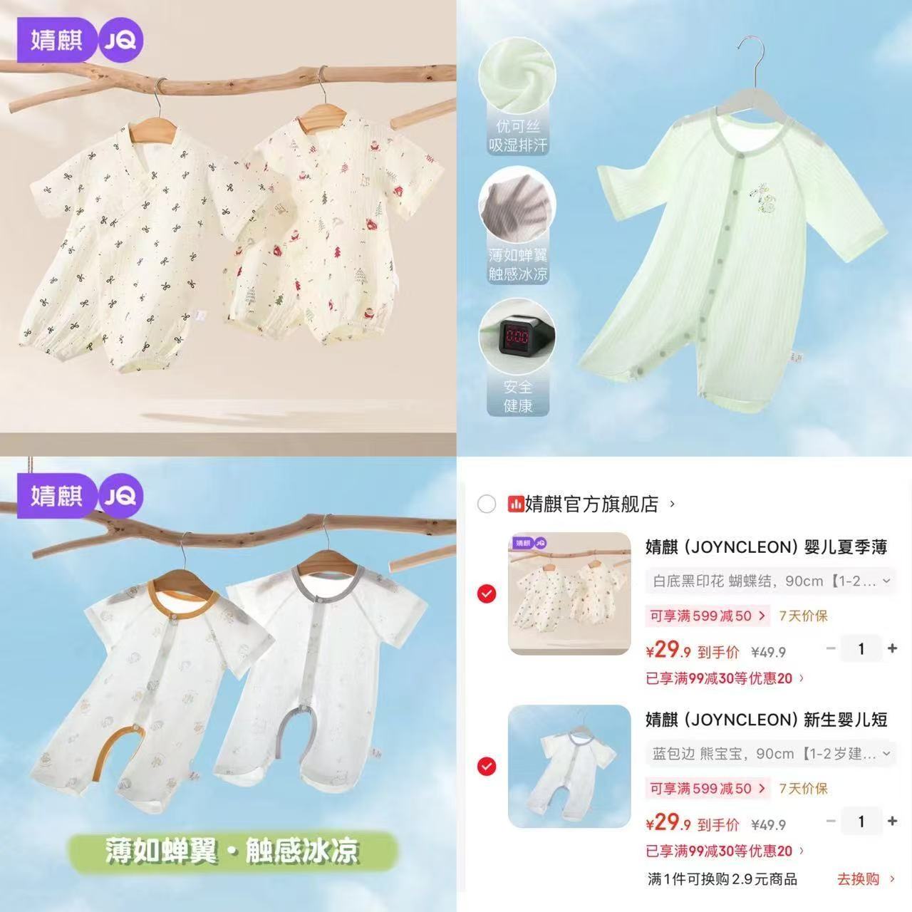 婧麒纱布偏襟系带连体短袖 29.9元,婧麒连体长袖开襟哈衣 29.9元 - 86线报 婧麒纱布偏襟系带连体短袖 29.9元,婧麒连体长袖开襟哈衣 29.9元 - 86线报