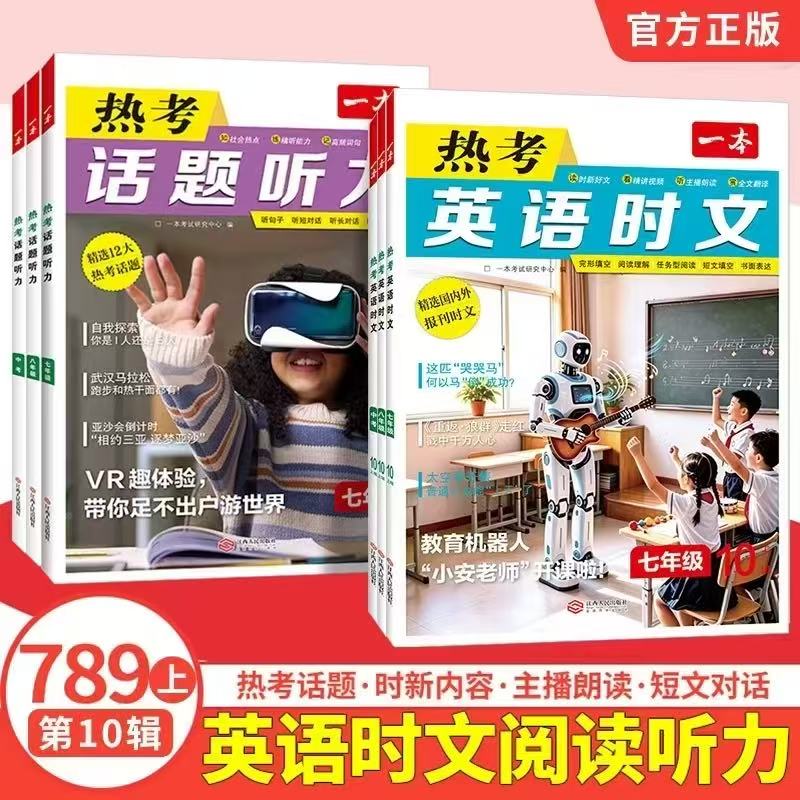 一本英语时文初中7-9年级 14元 - 86线报