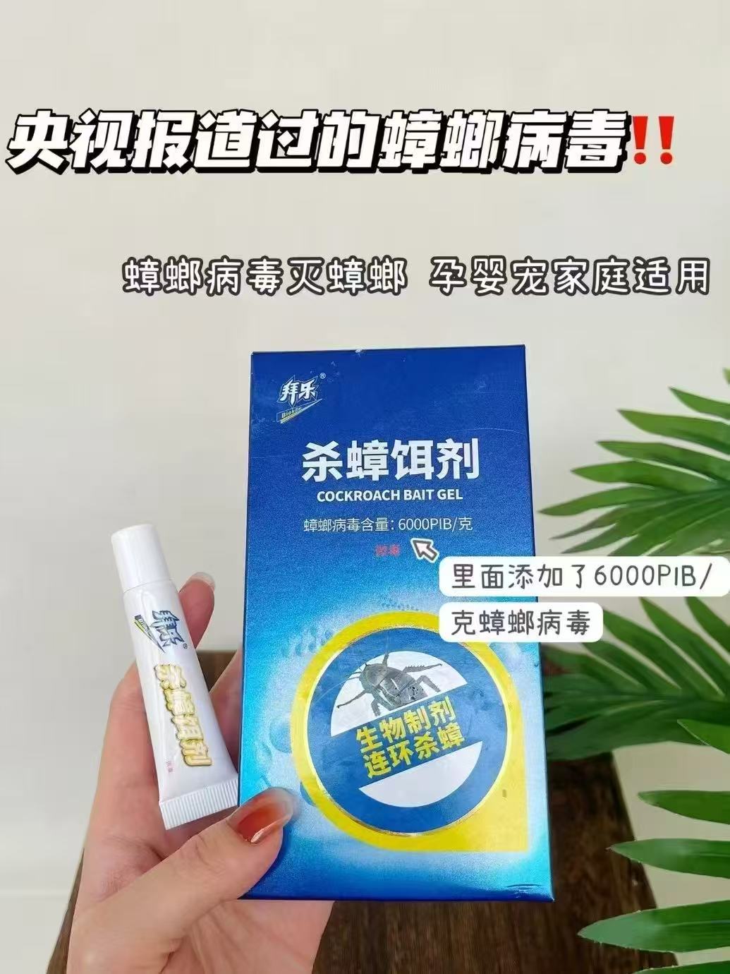 拜乐生物除蟑螂神器到手1盒 19.9元 - 86线报