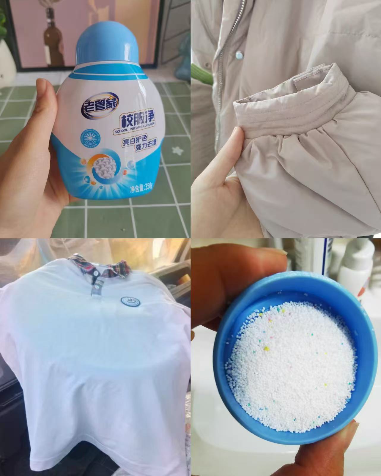 老管家校服净350g 8元 - 86线报