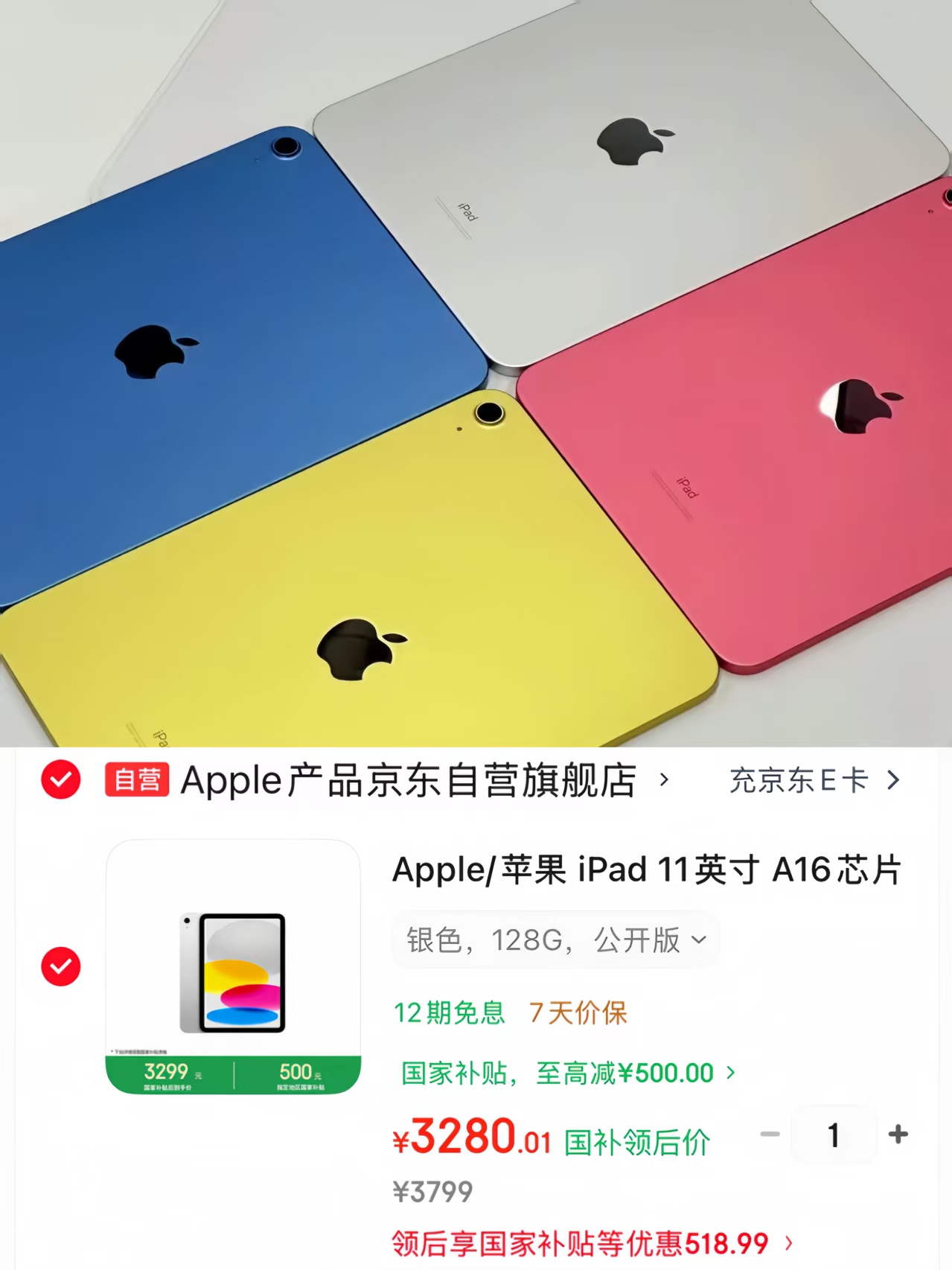 iPad 11英寸A16芯片25年款128G 3280元 - 86线报