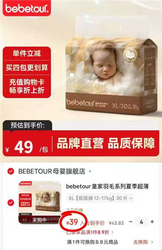 bebetour皇家羽毛系列拍4件 156元，bebetour轻氧PRO系列拍2件 69元 - 86线报
