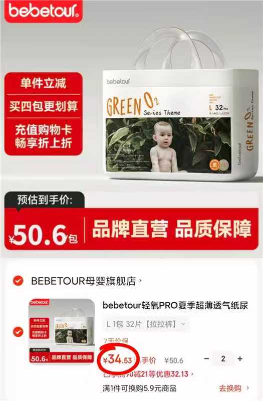 bebetour皇家羽毛系列拍4件 156元，bebetour轻氧PRO系列拍2件 69元 - 86线报