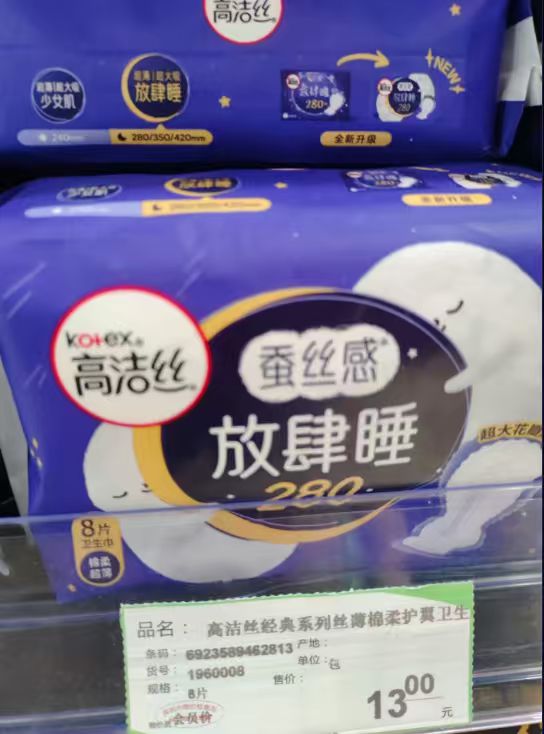 高洁丝蚕丝感放肆睡280mm*64片 29.9元 - 86线报