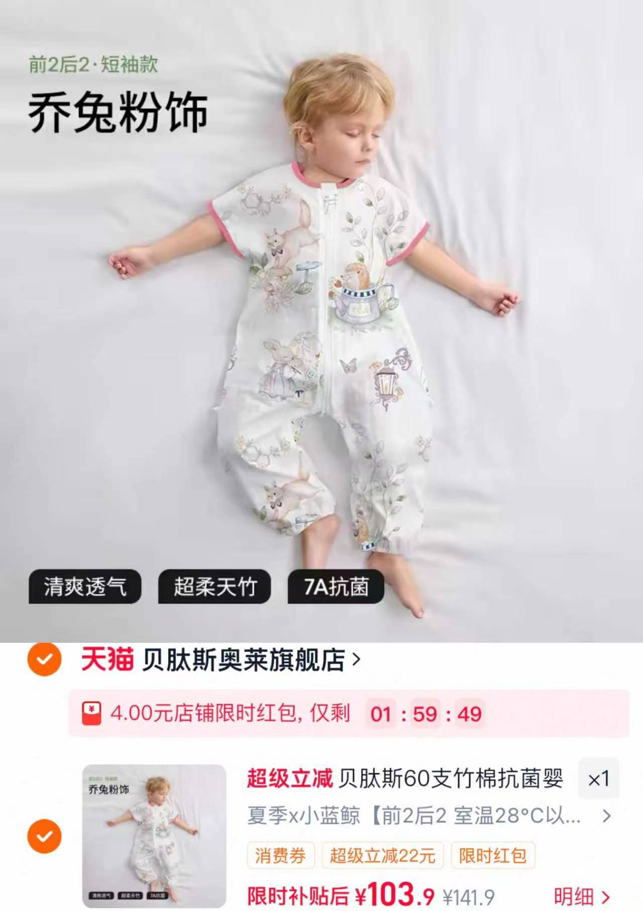 贝肽斯竹棉纱布睡袋 107.9元 - 86线报 贝肽斯竹棉纱布睡袋 107.9元 - 86线报