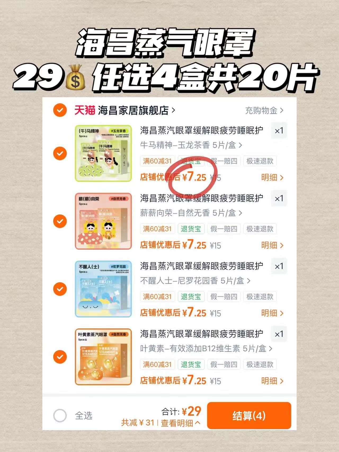 海昌护眼蒸汽眼罩拍4件共到手20片 29元 - 86线报 海昌护眼蒸汽眼罩拍4件共到手20片 29元 - 86线报