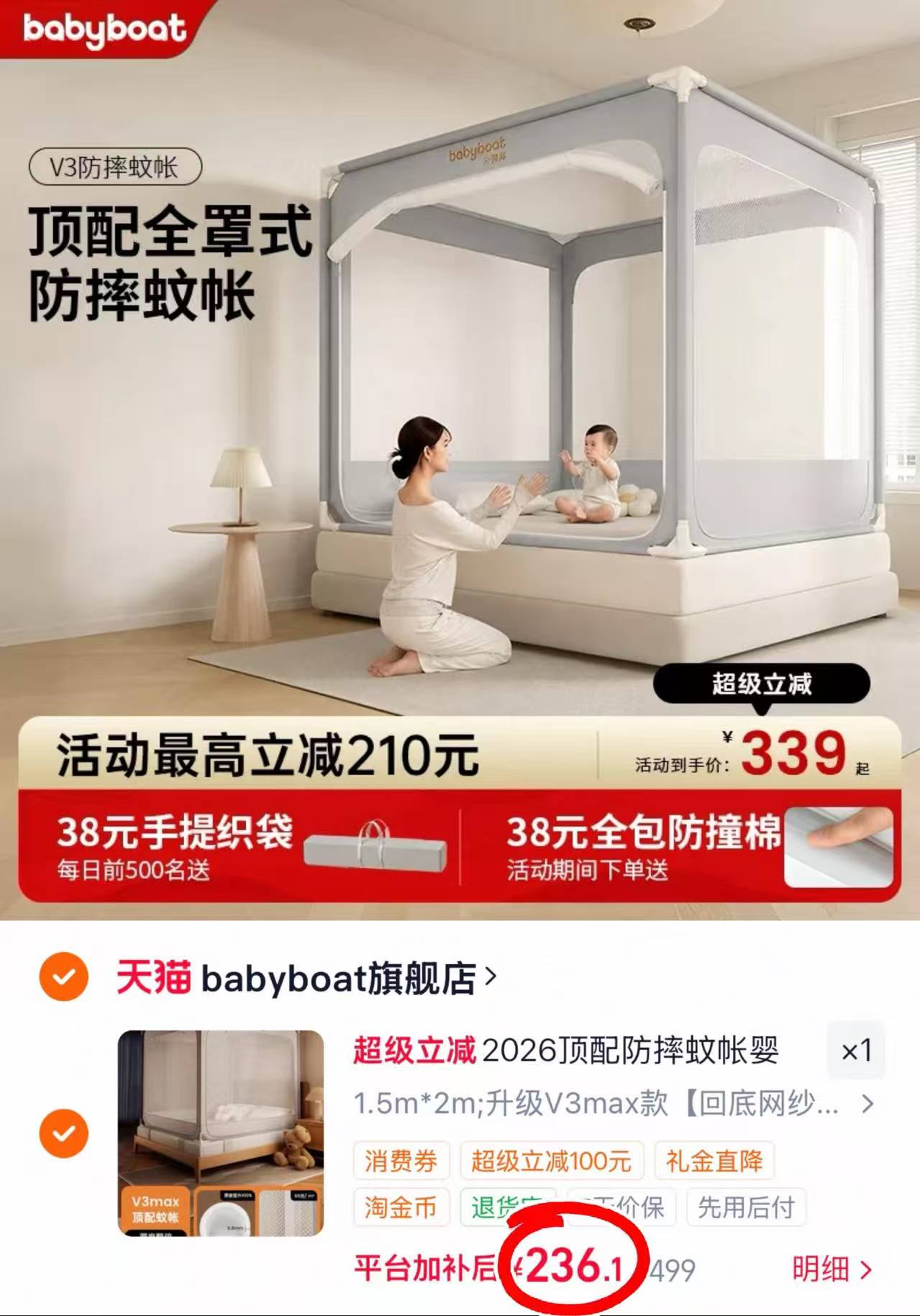 贝舟V3max防摔蚊帐1.5m*2m 186.1元 - 86线报 贝舟V3max防摔蚊帐1.5m*2m 186.1元 - 86线报